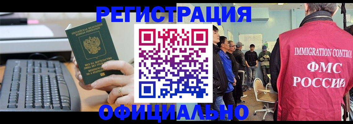 прописка ребенка в Мегионе