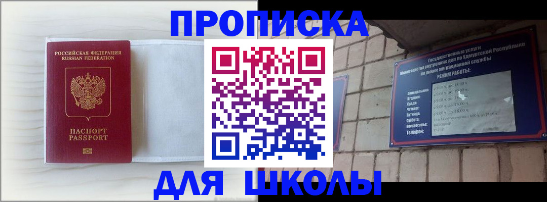 временная регистрация для школы в Мегионе